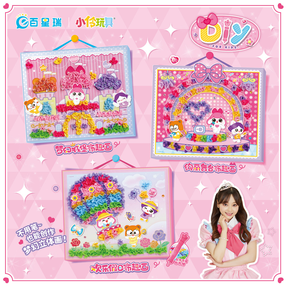 小伶玩具eva布趣画幼儿园手工制作材料包六一礼物创意粘贴益智画