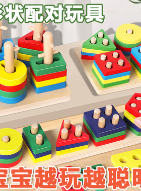 蒙几何形状套柱配对积木玩具儿童早教拼装男女孩宝宝1-3岁6氏拼图