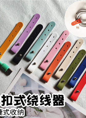 黑色白色PU皮革扎带绕线器理线带数据线扎带充电线整理收纳神器