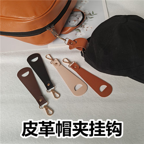 户外旅行帽子夹防晒衣夏遮阳帽收纳挂钩丝巾扣PU皮革手提包挂扣夹