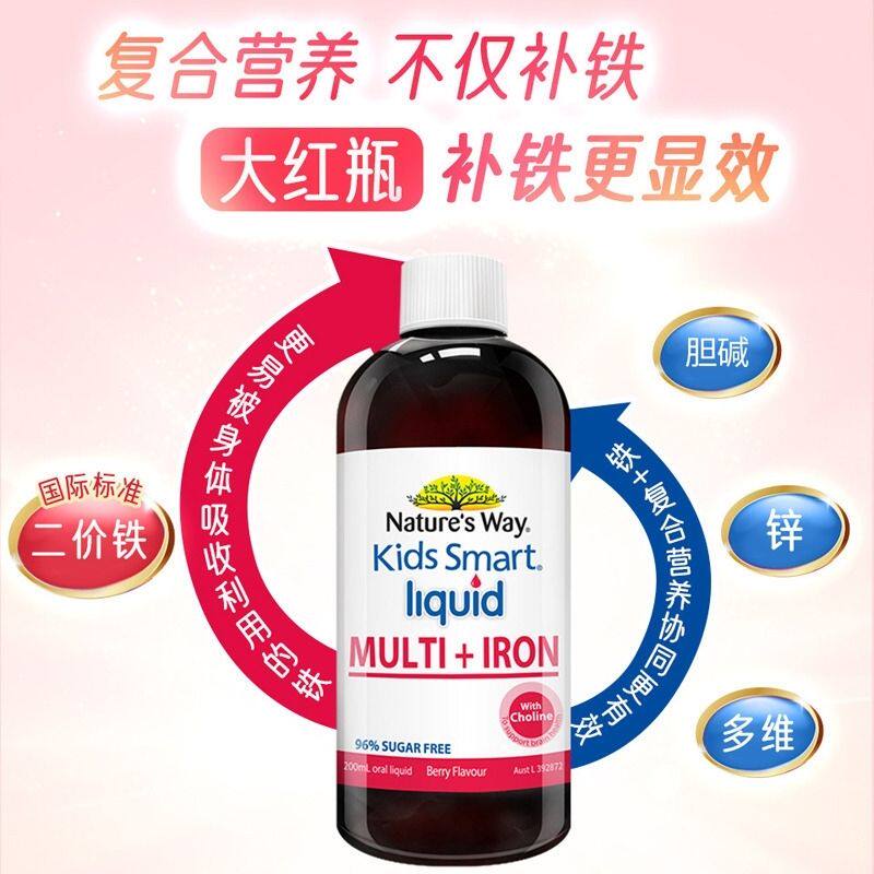 佳思敏儿童补铁复合维生素宝宝营养二价铁液200ml