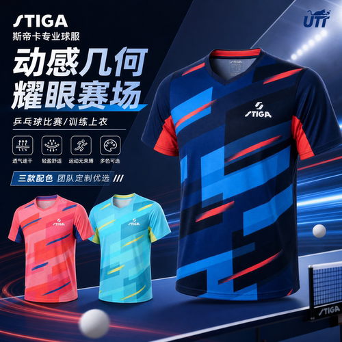 斯帝卡乒乓球服几何撞色运动短袖