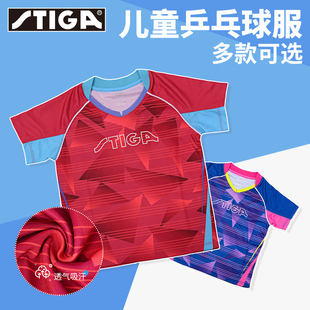 stiga斯帝卡乒乓球服儿童短袖 t恤小孩透气斯蒂卡运动比赛服训练服