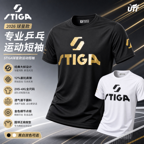STIGA球星款运动短袖经典大标