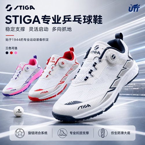 斯帝卡乒乓球鞋旋钮快穿防滑抗扭