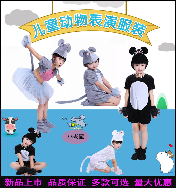 六一中性新款动物幼儿表演老鼠青儿童演出服