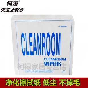 柯洛工业无尘纸KL-0609净化擦拭纸抹纸吸油纸钢网擦拭木浆洁净纸