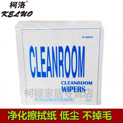 足量低尘不掉毛擦拭纸300张/包
