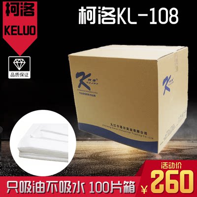 柯洛KL-108吸油毡工业吸油棉垫吸附棉片船舶海事溢漏油吸油布3MM