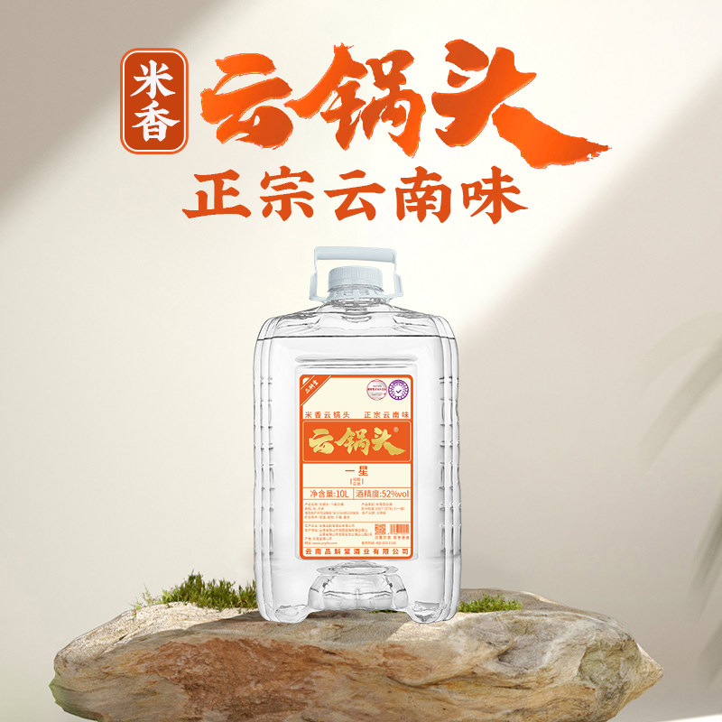 品斛堂云锅头一星42/52度10L大桶装米香型国产白酒纯粮食酒口粮酒