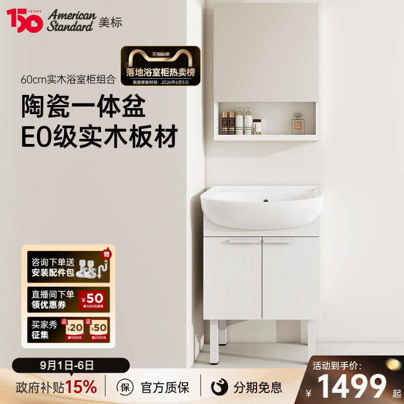 美标陶瓷大肚盆智能环保浴室柜图片