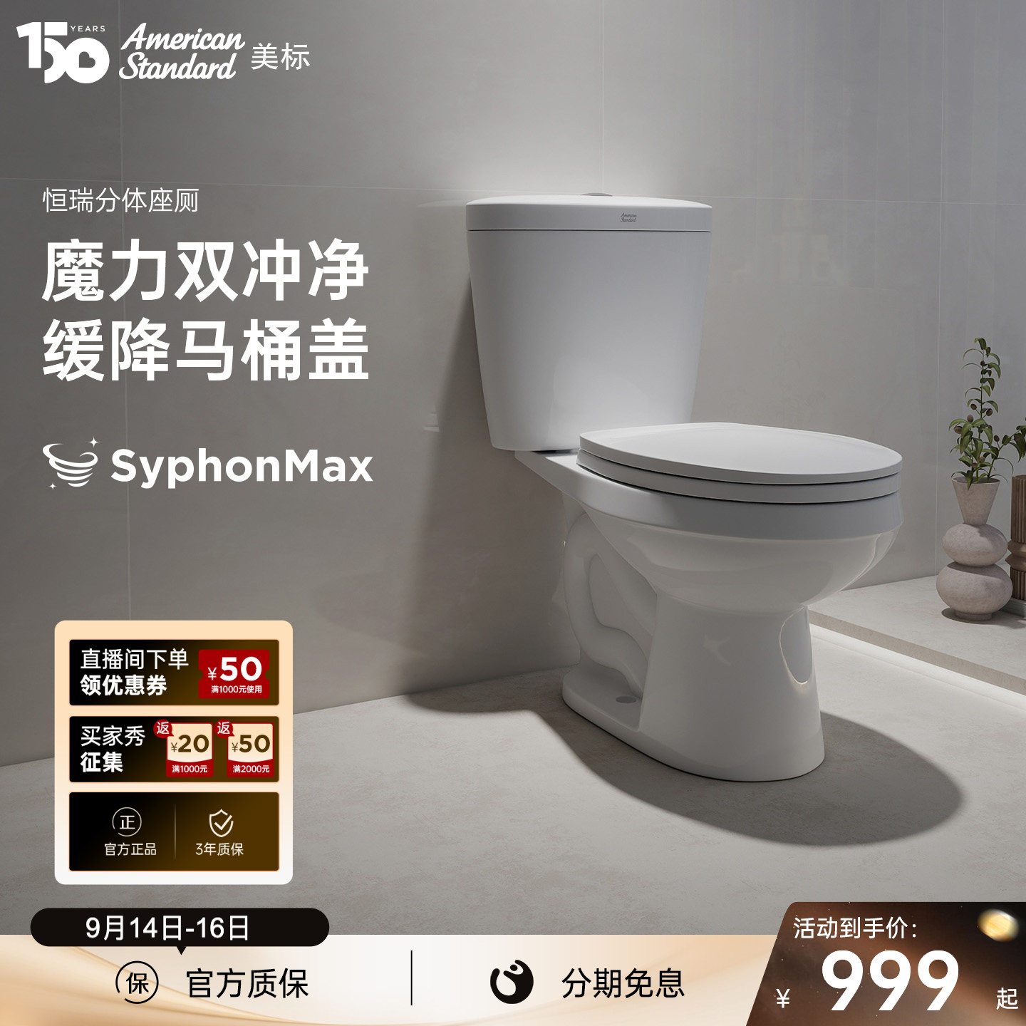 美标恒瑞虹吸分体马桶缓降盖板图片
