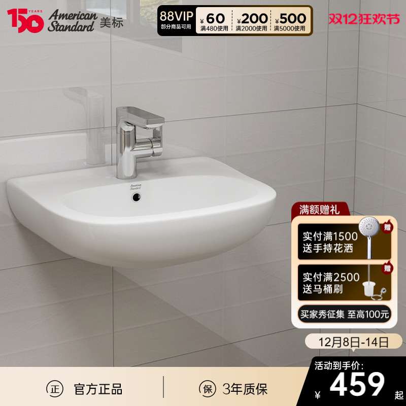 美标新科德挂墙洗脸盆洗手盆挂盆圆形方形洗脸盆1530/1560 - 封面