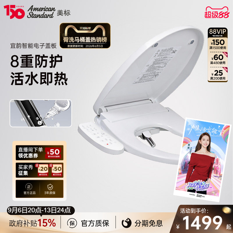 （天猫热销榜）美标即热智能盖板图片