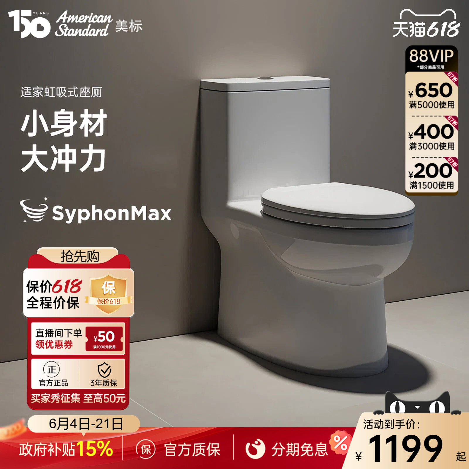 美标卫浴小户型马桶家用虹吸大冲力缓降盖板防臭连体坐便器1858