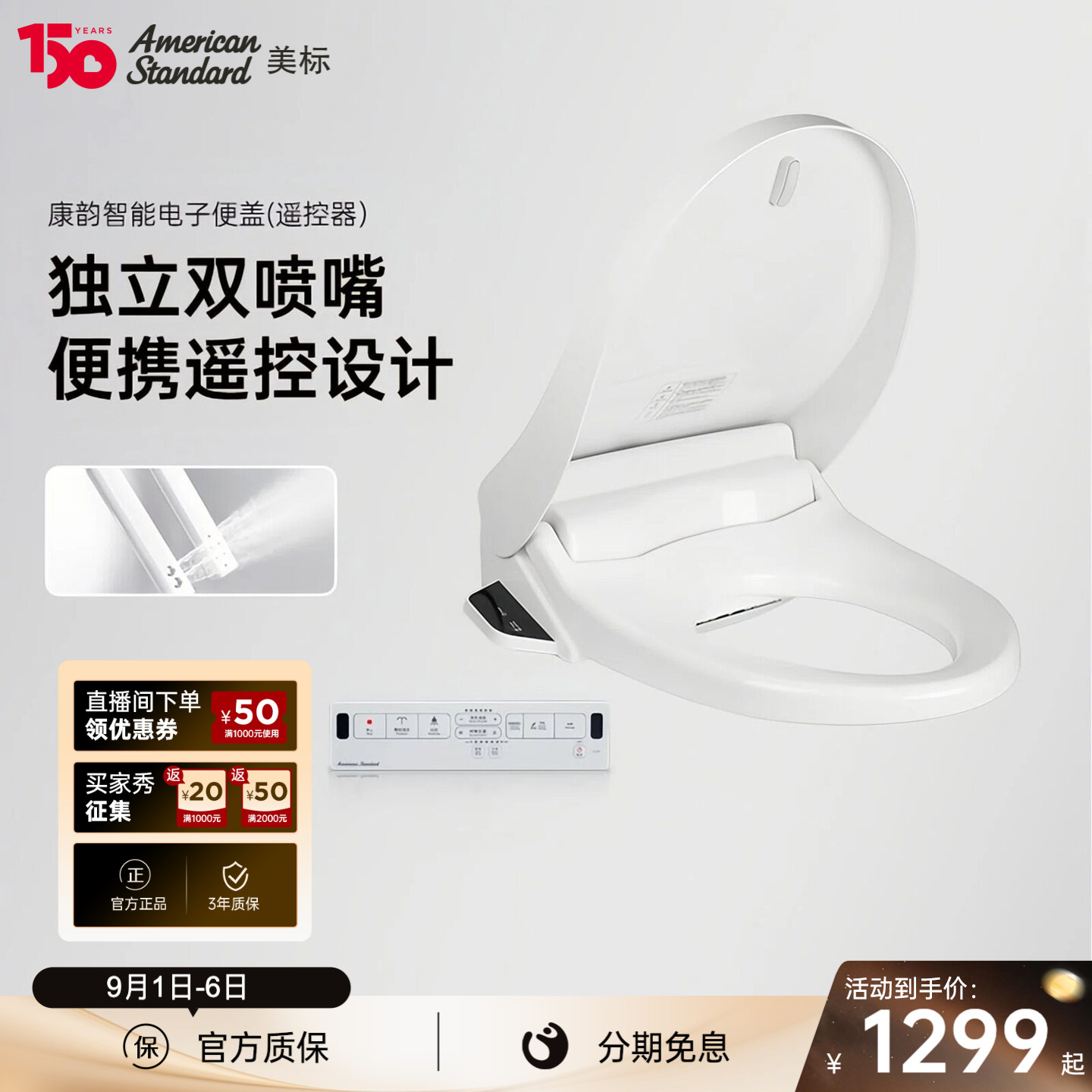 美标康韵加热智能盖板7SR2图片