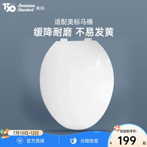 美标普通盖板适配美标马桶