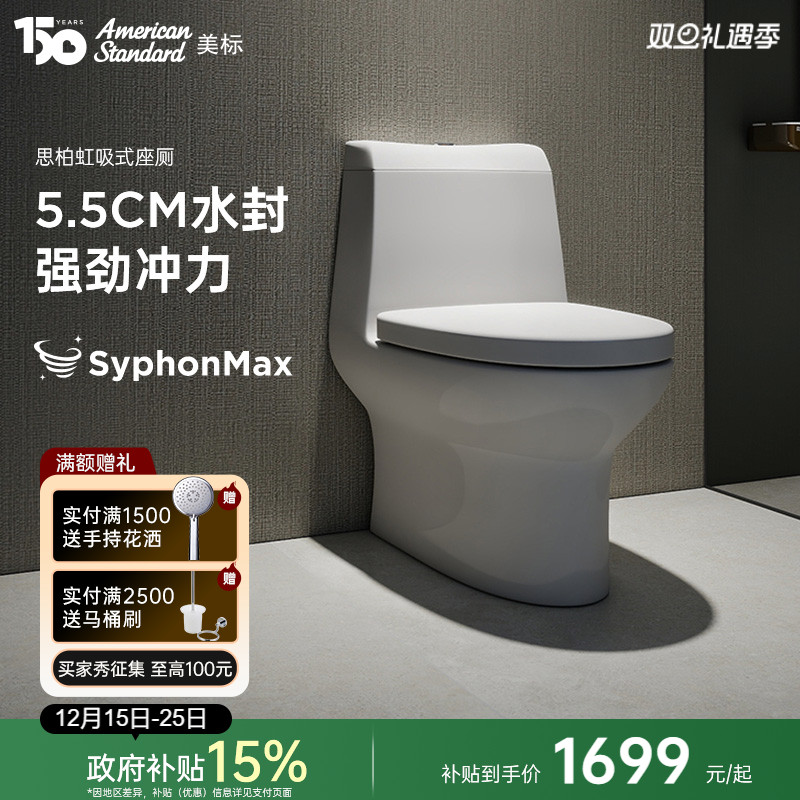 美标思柏静音防臭连体坐便器马桶