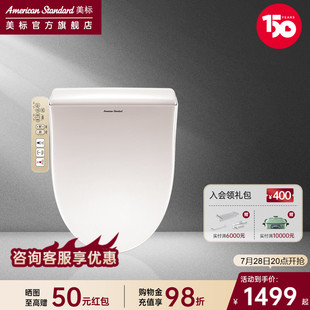 7136 美标智能沁韵全自动家用智能盖加热智能马桶盖冲洗器7125