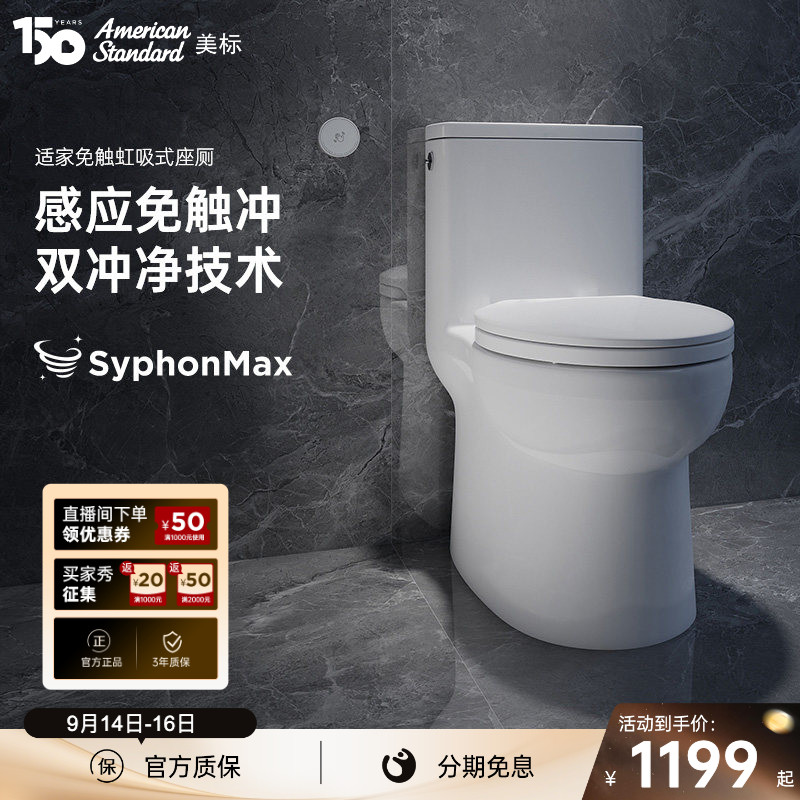 美标虹吸防臭静音安可冲水卫浴图片