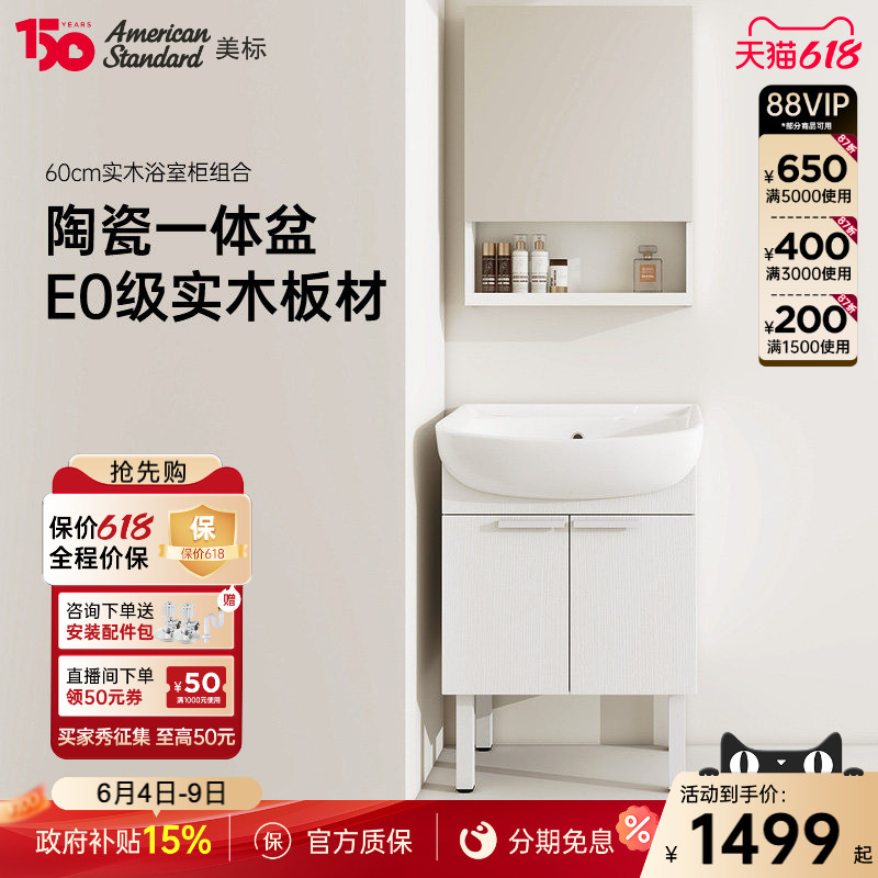 美标浴室柜陶瓷一体盆大肚盆镜柜实木防潮洗手盆组合WA59/79