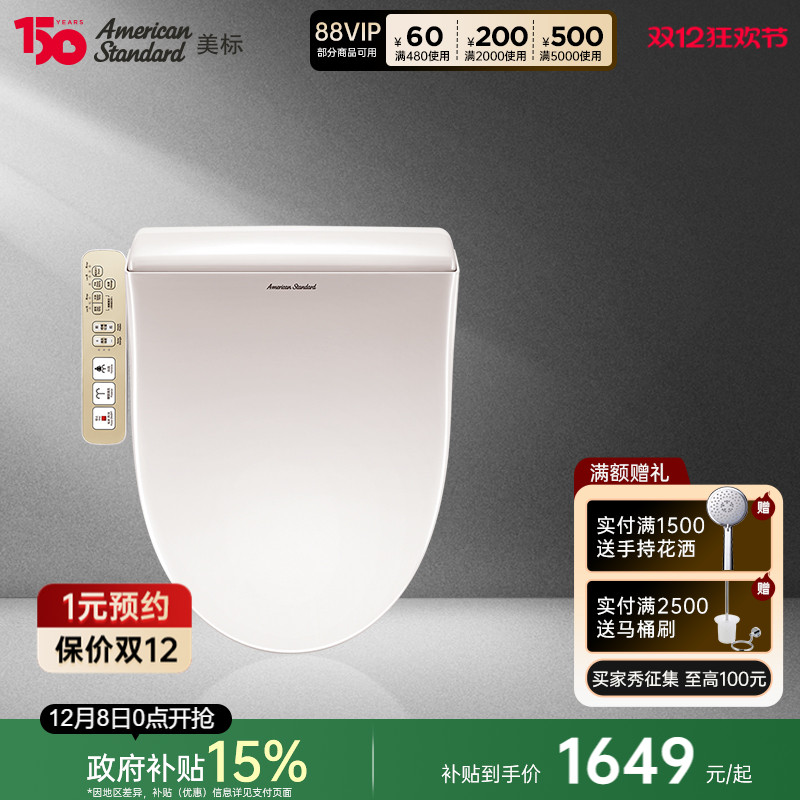 美标沁韵全自动智能马桶盖