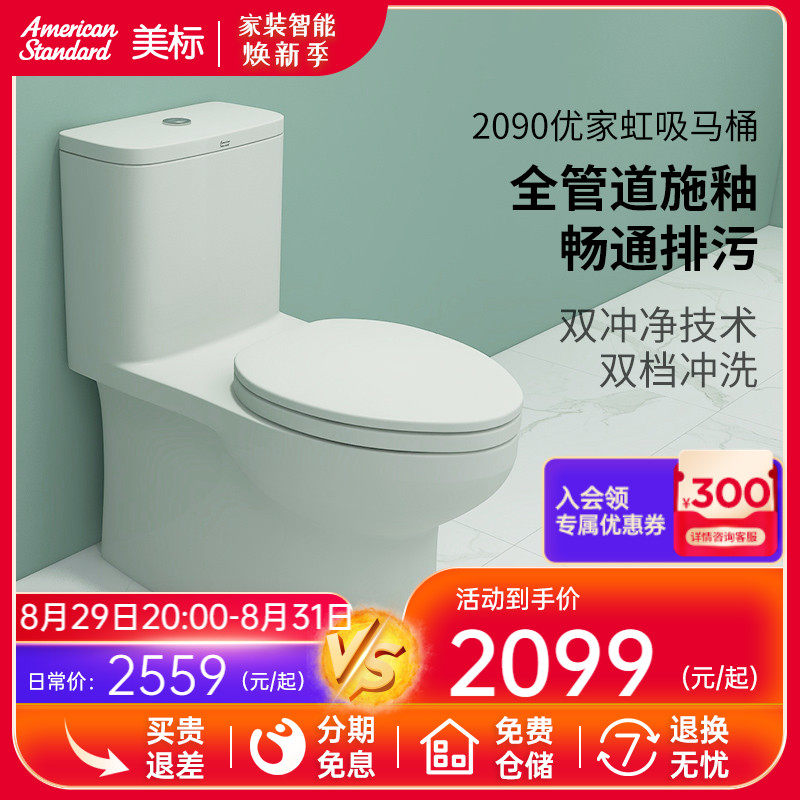 美标优家2090马桶坐便家用卫生间虹吸式静音防臭节水抽水普通连体|ruв категории награду материалов, туалетные принадлежности, туалет, общий туалет - от Buy2taobao.com для оказания профессиональной услуги покупки агента Taobao