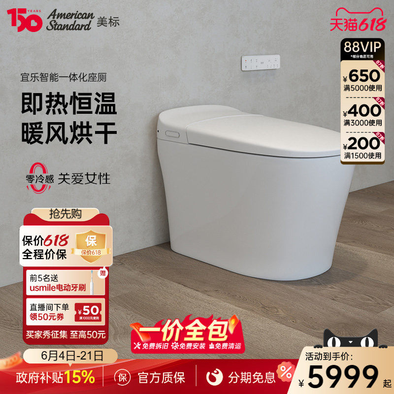 美标宜乐智能马桶一体式恒温即热遥控加热坐便器暖风烘干妇洗50YY