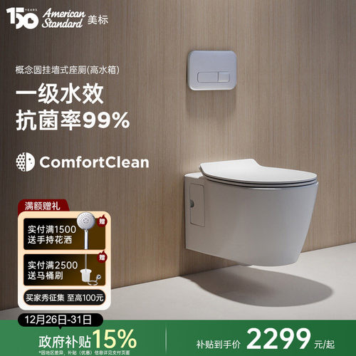 （店铺马桶热卖）美标壁挂式马桶