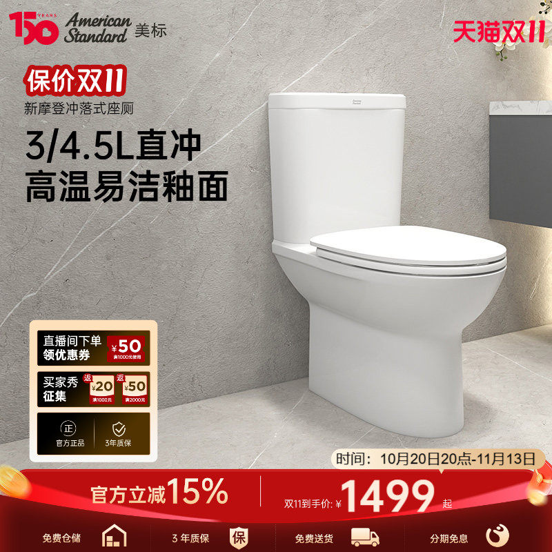 美标卫浴新摩登冲落式坐便器2629/2630节水防臭缓冲盖板马桶