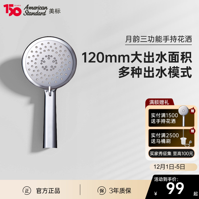 美标手持花洒淋浴顶洒