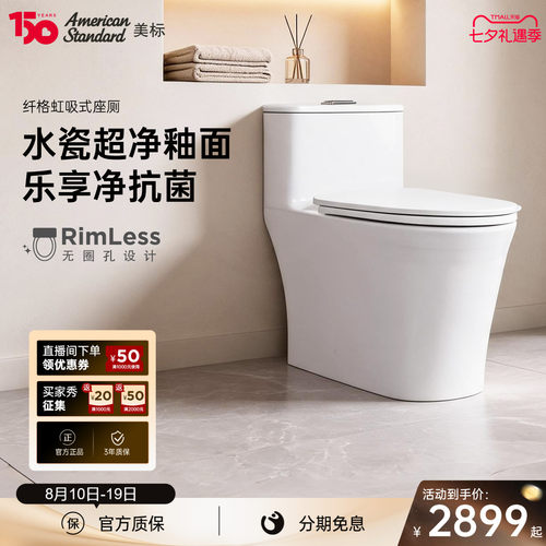美标冲洗节水静音马桶家用1880