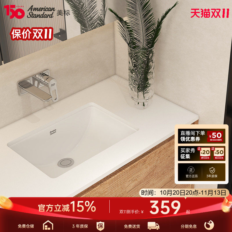 美标卫浴家用方形艺术陶瓷台下盆面盆卫生间洗手盆0440/F514/0488
