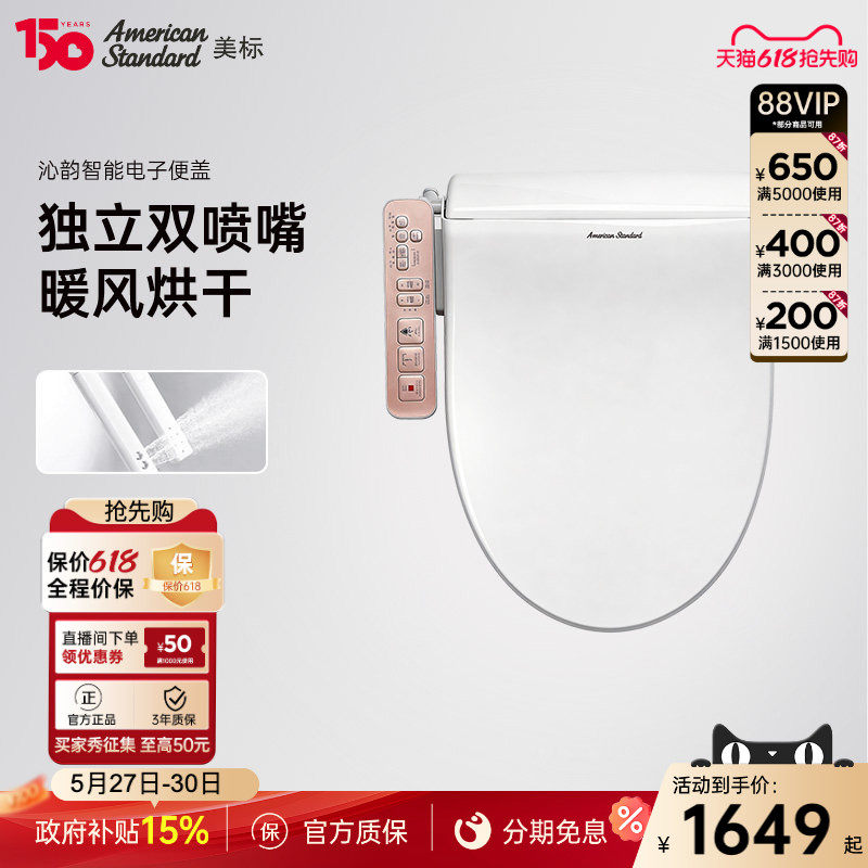 美标智能沁韵全自动家用智能盖加热智能马桶盖冲洗器7125/7136