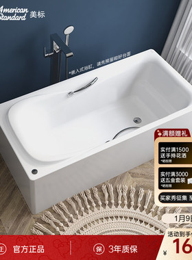 美标卫浴亚克力浴缸嵌入式带扶手小户型日式迷你浴缸BTAS6516