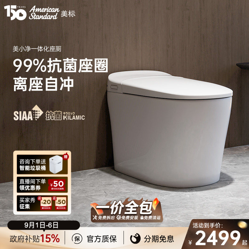 美标脚感翻盖虹吸智能马桶家用图片