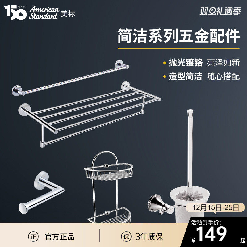 美标毛巾架概念简洁系列厕纸