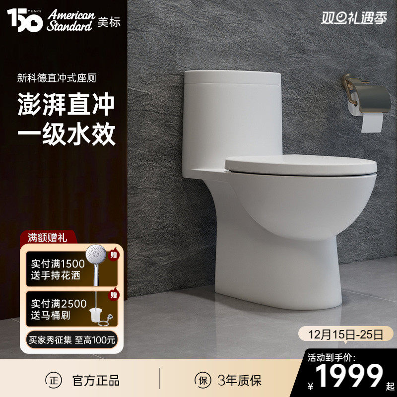 美标马桶科德家用卫浴直冲式
