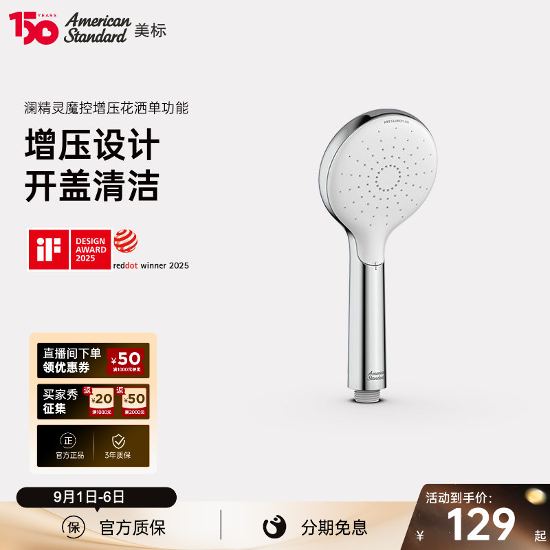 美标澜精灵增压手持花洒带喷枪图片