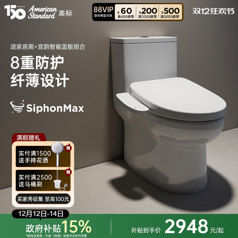 美标大冲力马桶智能盖板组合