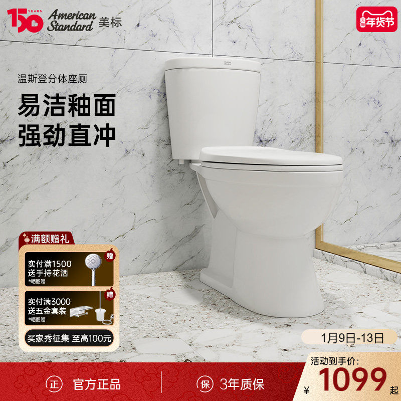 美标马桶分体座便器 温斯登3/6L冲落式坐便器缓降盖板座便器2395