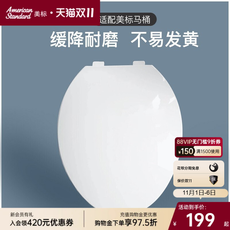 美标普通盖板适配美标马桶