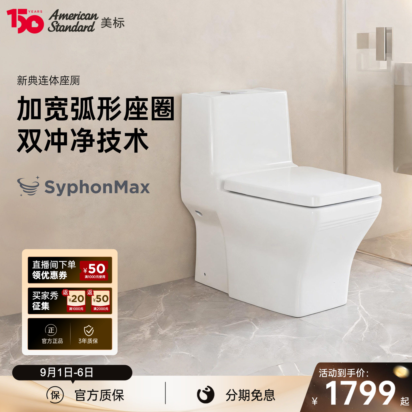美标新典方形马桶加大冲水按键图片