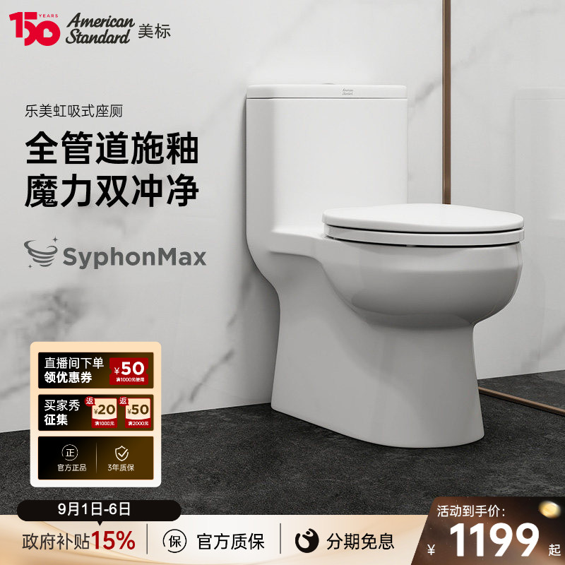 美标卫浴防臭虹吸式抽水马桶图片