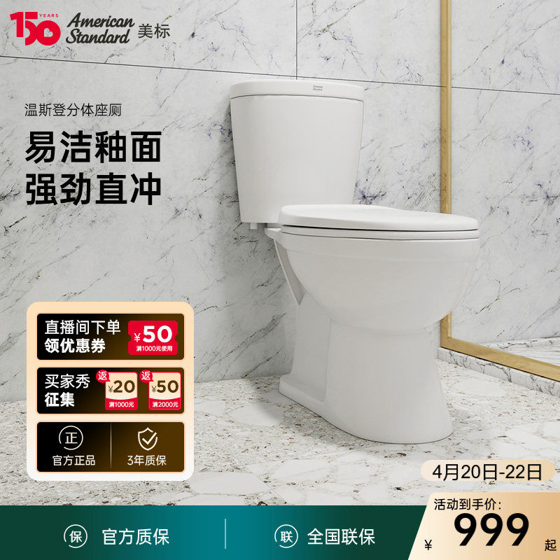 美标马桶分体座便器 温斯登3/6L冲落式坐便器缓降盖板座便器2395