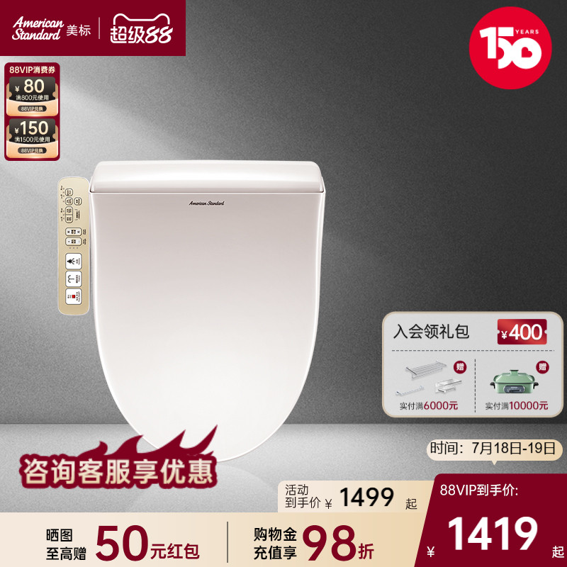 美标沁韵全自动智能马桶盖