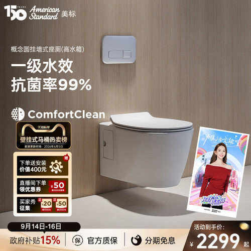 （店铺马桶热卖）美标壁挂式马桶