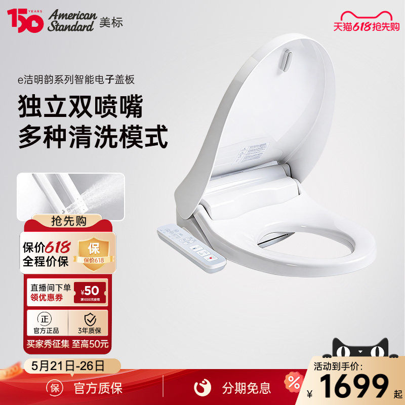 美标卫浴智能盖板明韵电动全自动马桶盖除臭烘干智能坐便盖7SS2