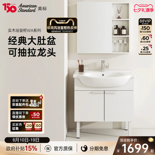 (环保实木)美标陶瓷大肚盆浴室柜