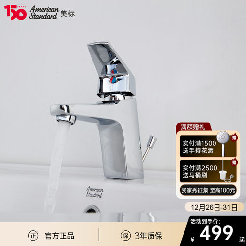 面盆龙头美标新摩登冷热出水